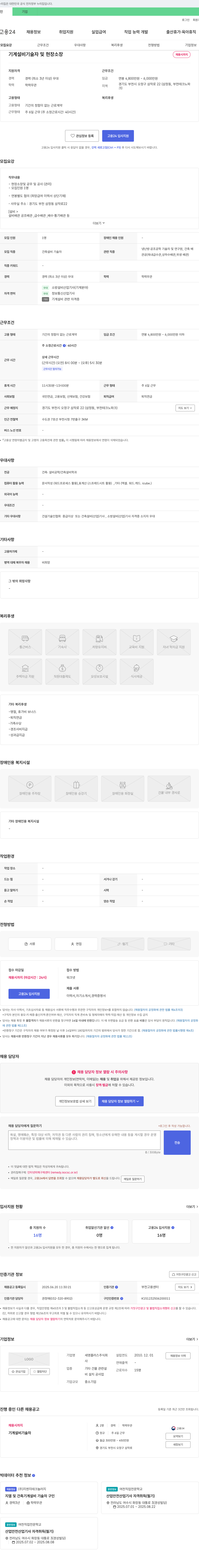 세영플러스 기계 설비 기술자 및 현장 소장 채용 채용공고