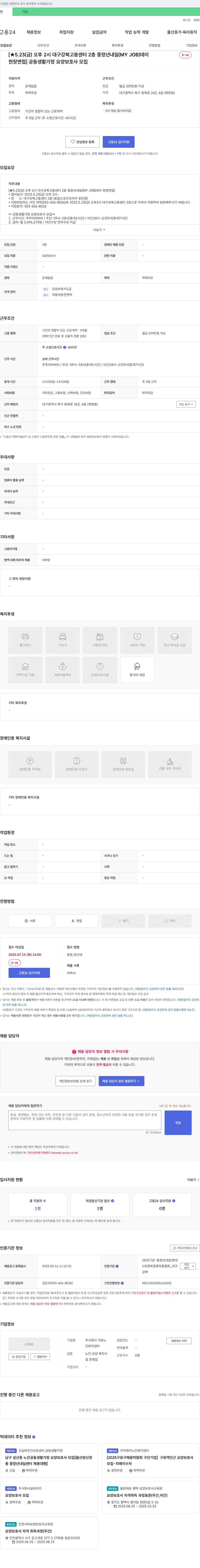 가호 공동 생활 가정 요양 보호사 모집 (현장 면접) 채용공고