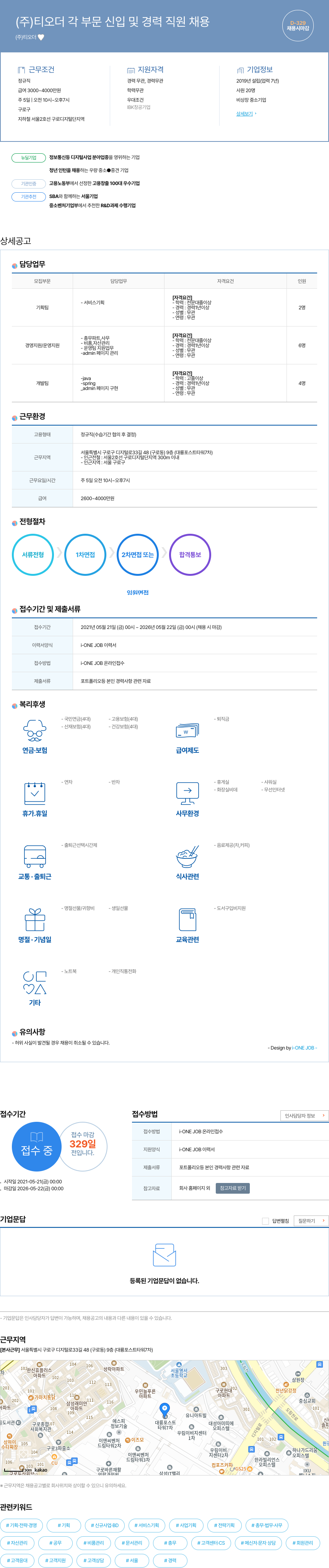 티오 각 부문 신입 및 경력 직원 채용 채용공고