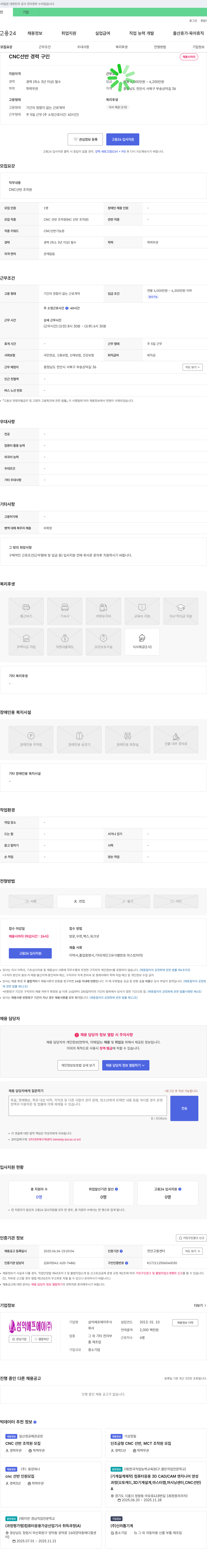 심익에프에이 CNC 선반 경력 구인 채용공고