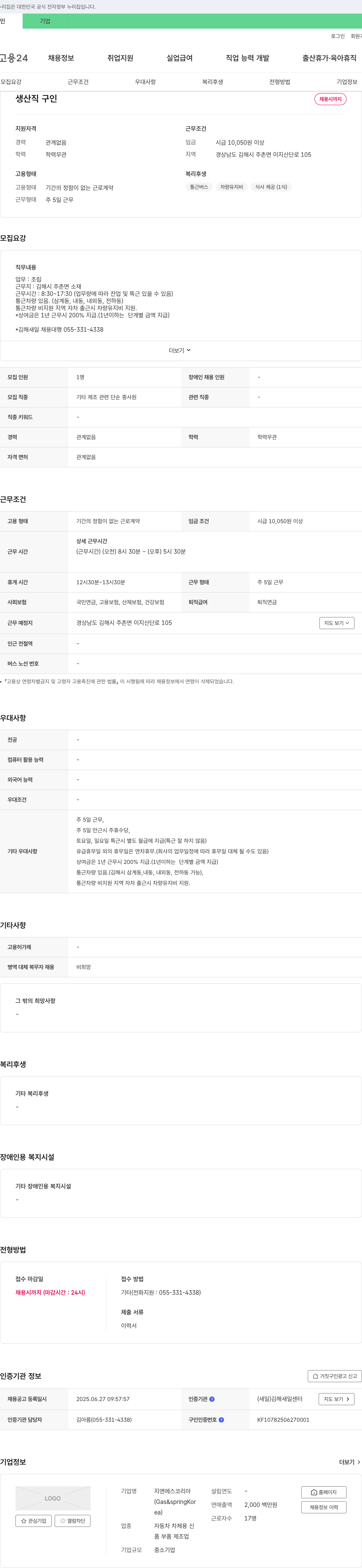 지앤에스코리아 생산직 구인 채용공고