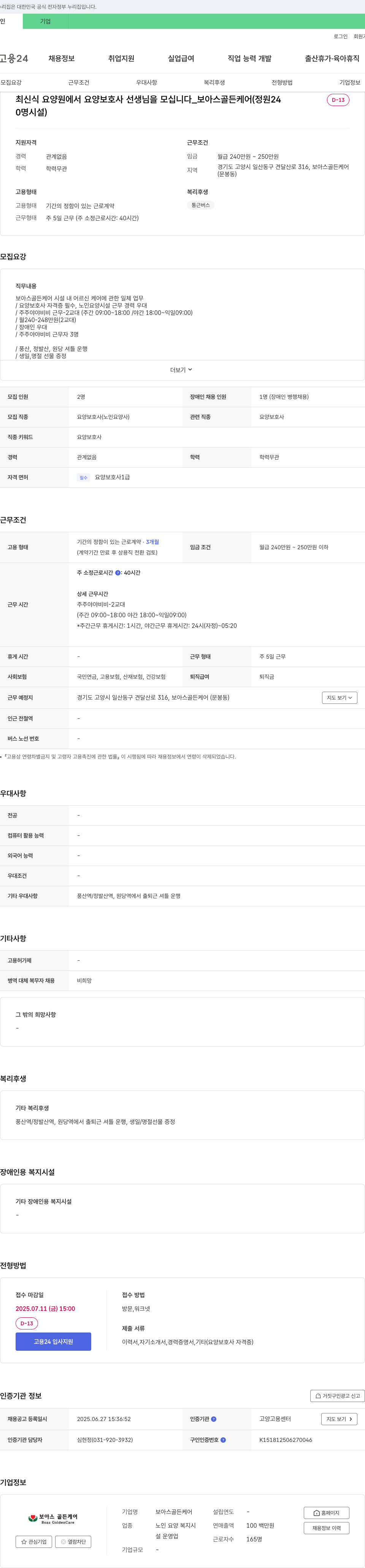 보아스골든케어 최신식 요양원에서 요양보호사 선생님을 모십니다 채용공고