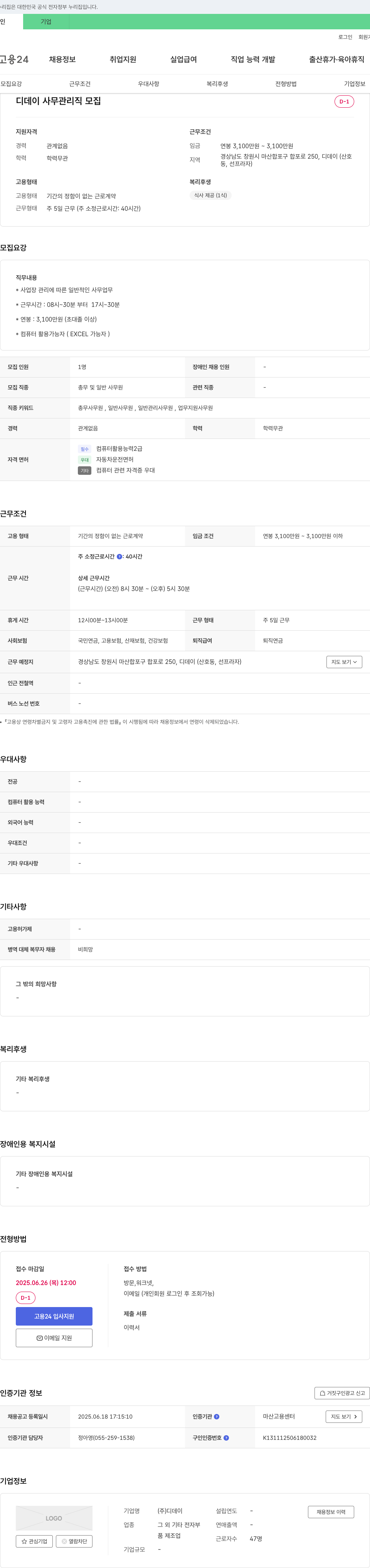 디데이 사무 관리직 모집 채용공고