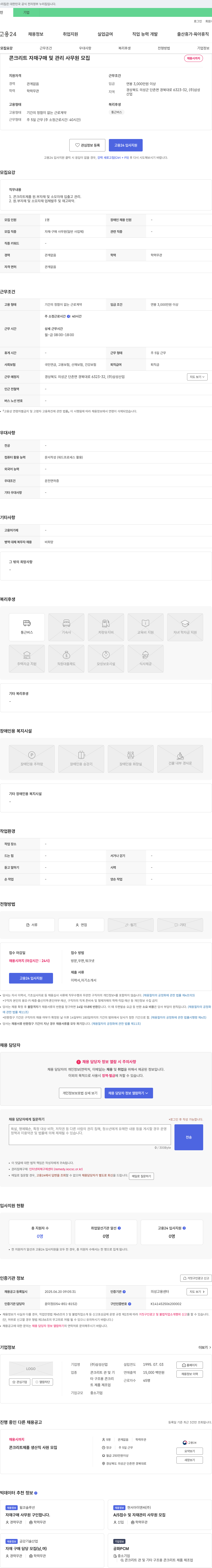 삼성산업 콘크리트 자재 구매 및 관리 사무원 모집 채용공고