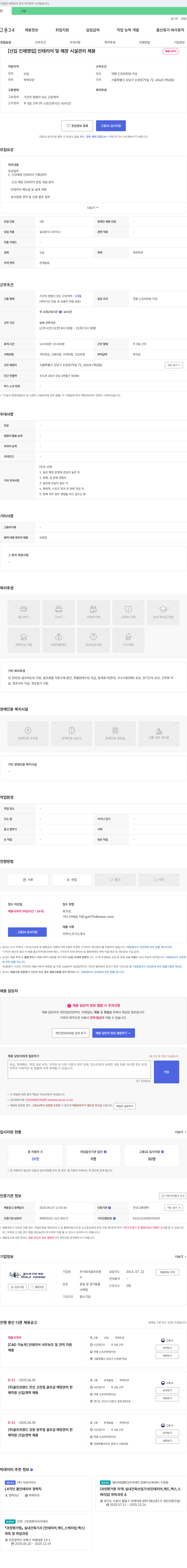 골프프렌드 [신입 인재 영입] 인테리어 및 매장 시설 관리 채용 채용공고