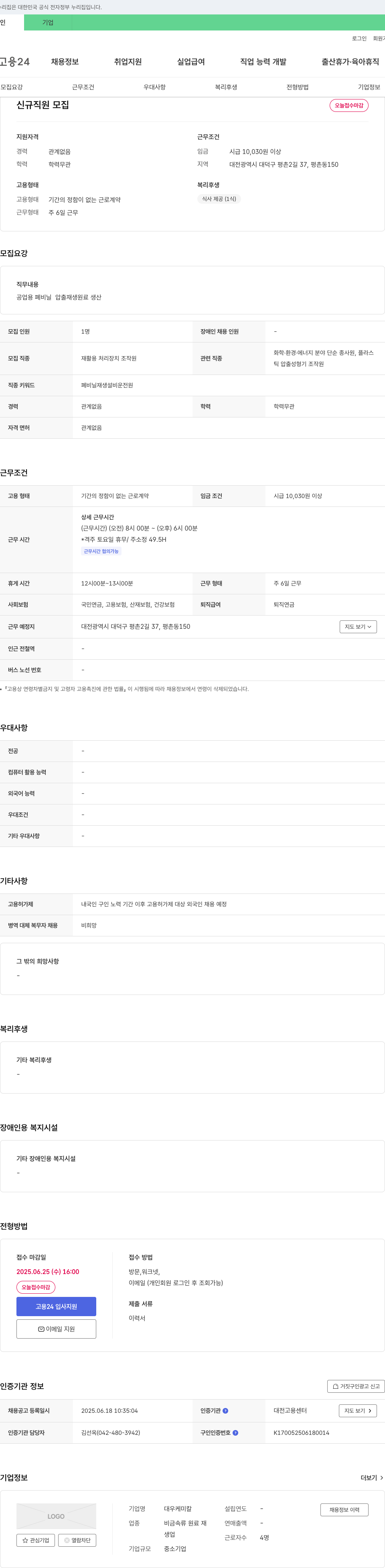 대우케미칼 신규 직원 모집 채용공고