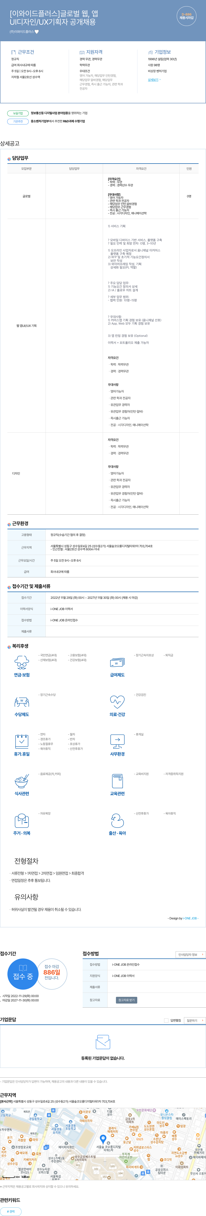 이와이드플러스 글로벌 웹, 앱 UI 디자인 / UX 기획자 공개 채용 채용공고