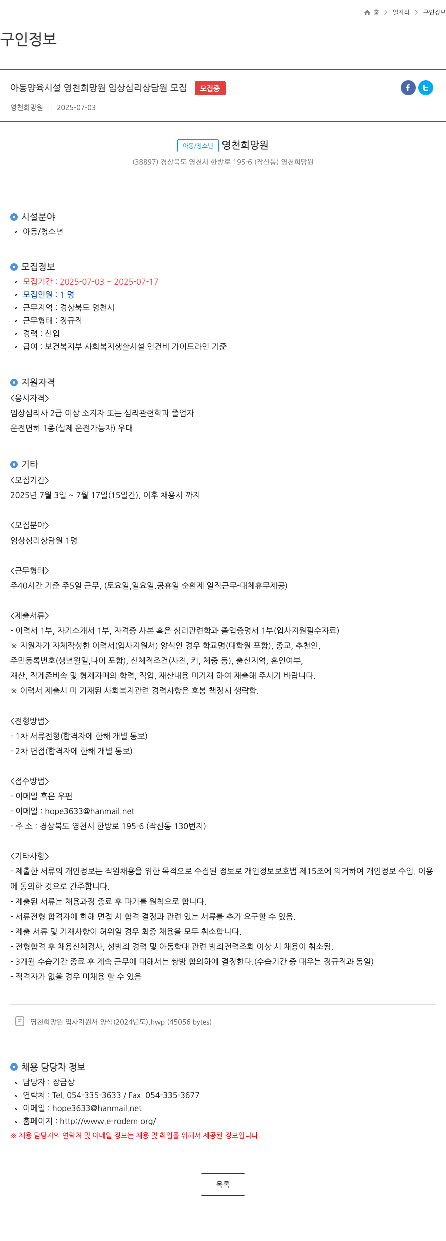 영천희망원 아동 양육 시설 영천 희망 원 임상 심리 상담원 모집 채용공고
