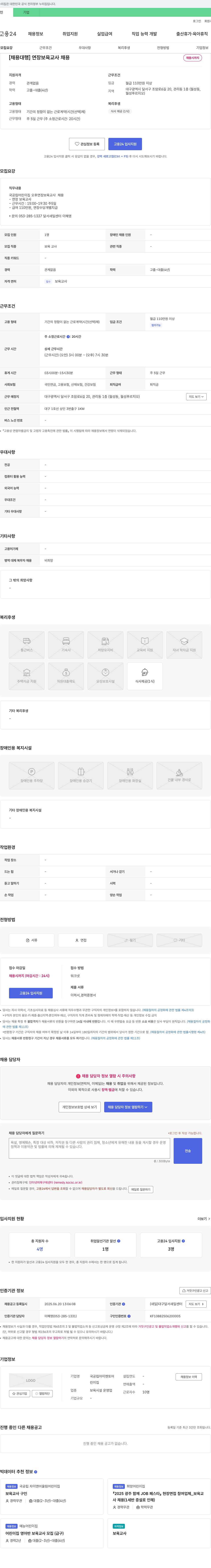 국공립아이멘토어린이집 [채용대행] 연장 보육교사 채용 채용공고