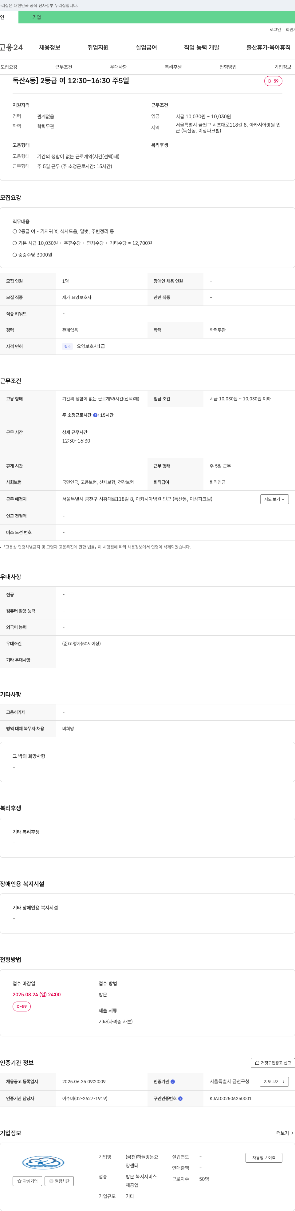 하늘방문요양센터 재가 요양보호사 채용 (독산동, 이상파크빌 인근) 채용공고