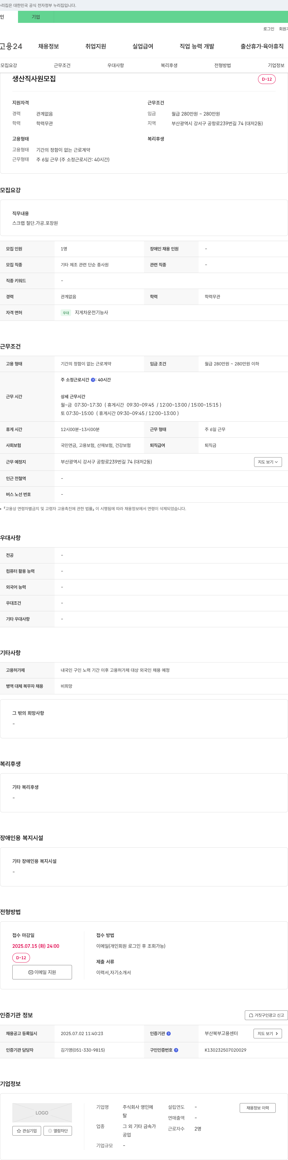 영인메 생산직 사원 모집 채용공고