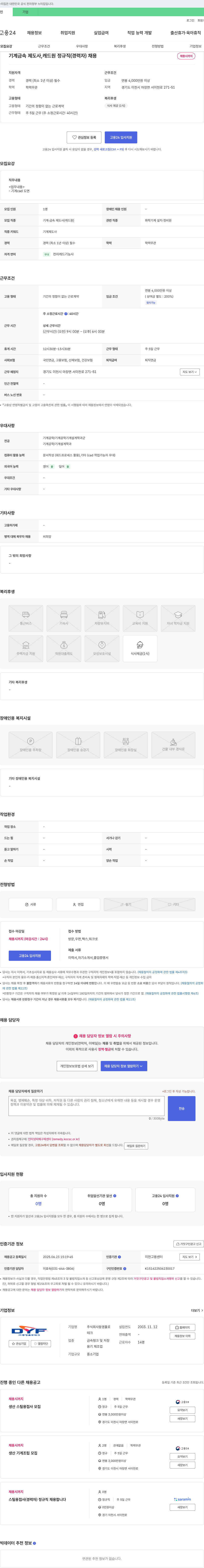 동영홀로테크 기계 금속 제도사, 캐드원 정규직(경력자) 채용 채용공고