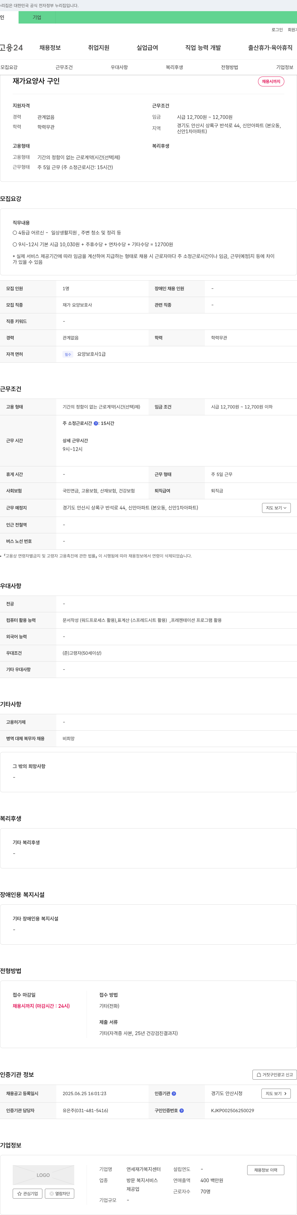 연세재가복지센터 재가 요양사 구인 채용공고