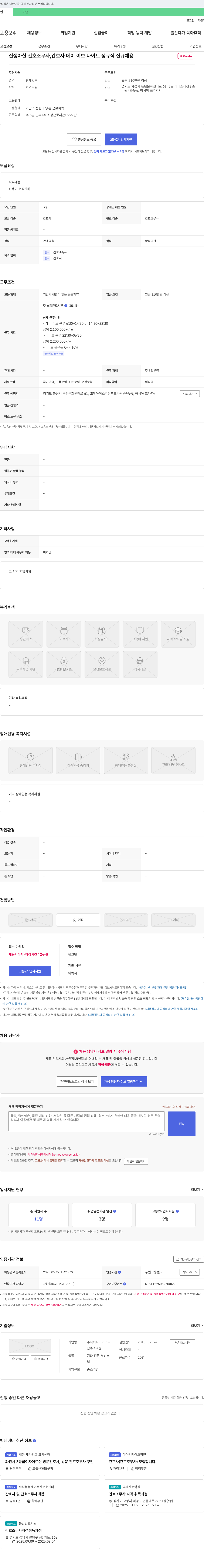 아이소리산후조리원 신생아실 간호조무사, 간호사 데이/이브/나이트 정규직 신규 채용 채용공고