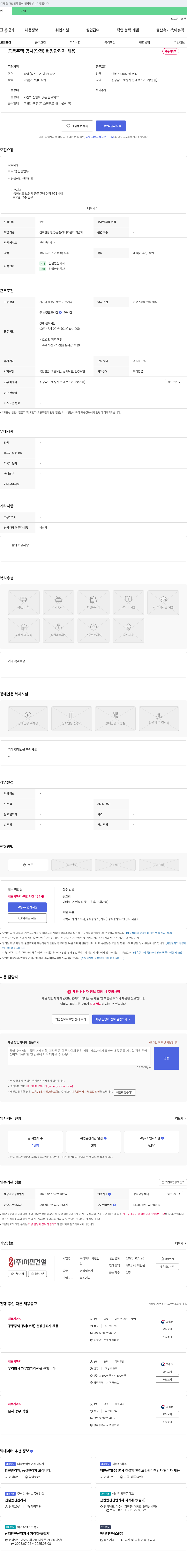 서진건설 공동주택 공사(안전) 현장 관리자 채용 채용공고