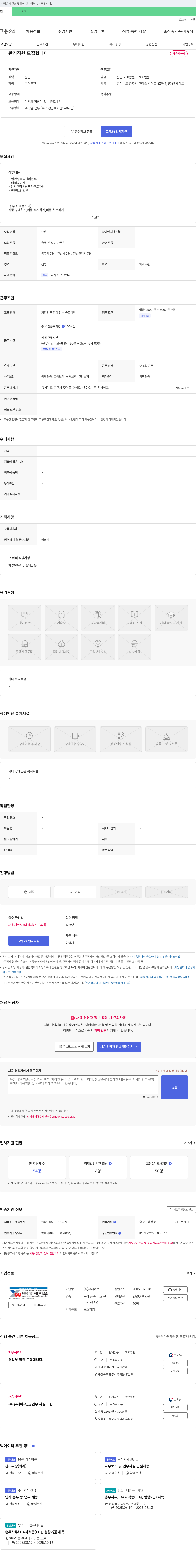유세이프 관리 직원 모집 합니다 채용공고