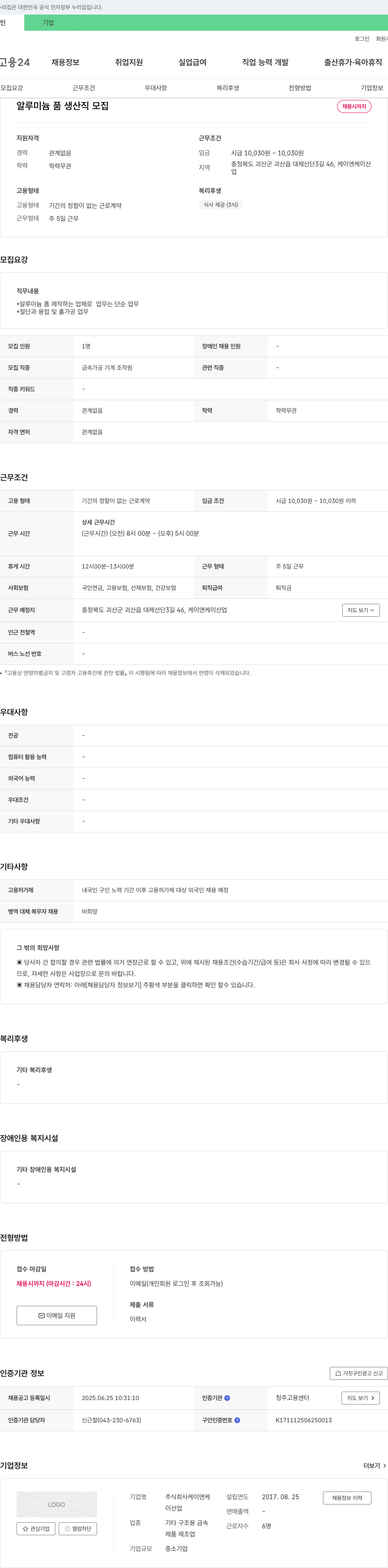 케이앤케이 알루미늄 폼 생산직 모집 채용공고