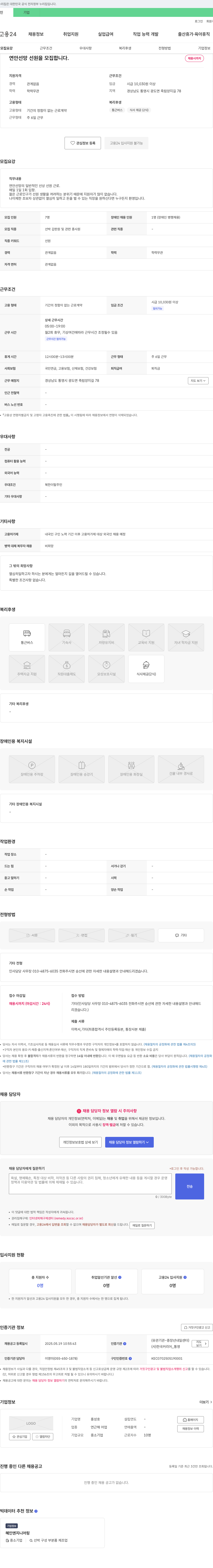 흥성호 연안 선망 선원 모집 채용공고