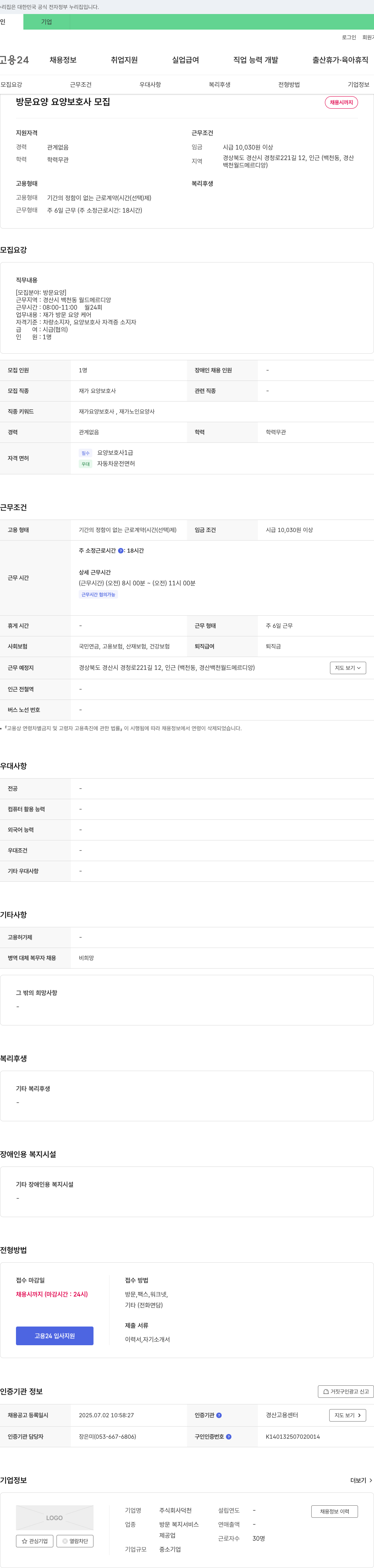 덕천 방문 요양 요양 보호사 모집 채용공고