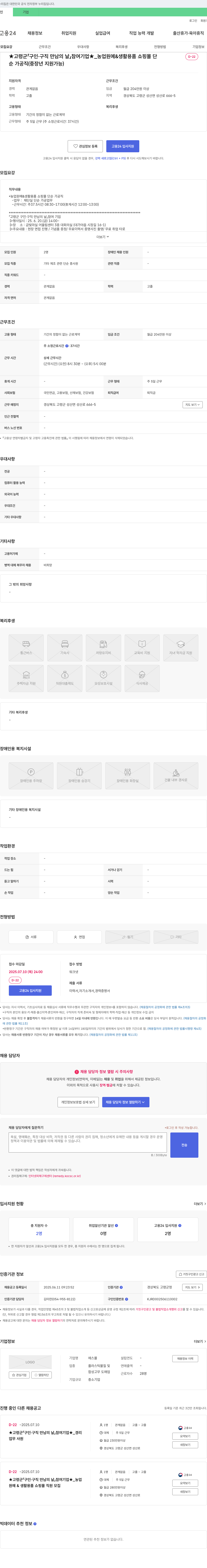 에스몰 ★고령군 구인·구직 만남의 날 참여 기업★_농업 원예 & 생활용품 쇼핑몰 단순 가공직 (중장년 지원 가능) 채용공고
