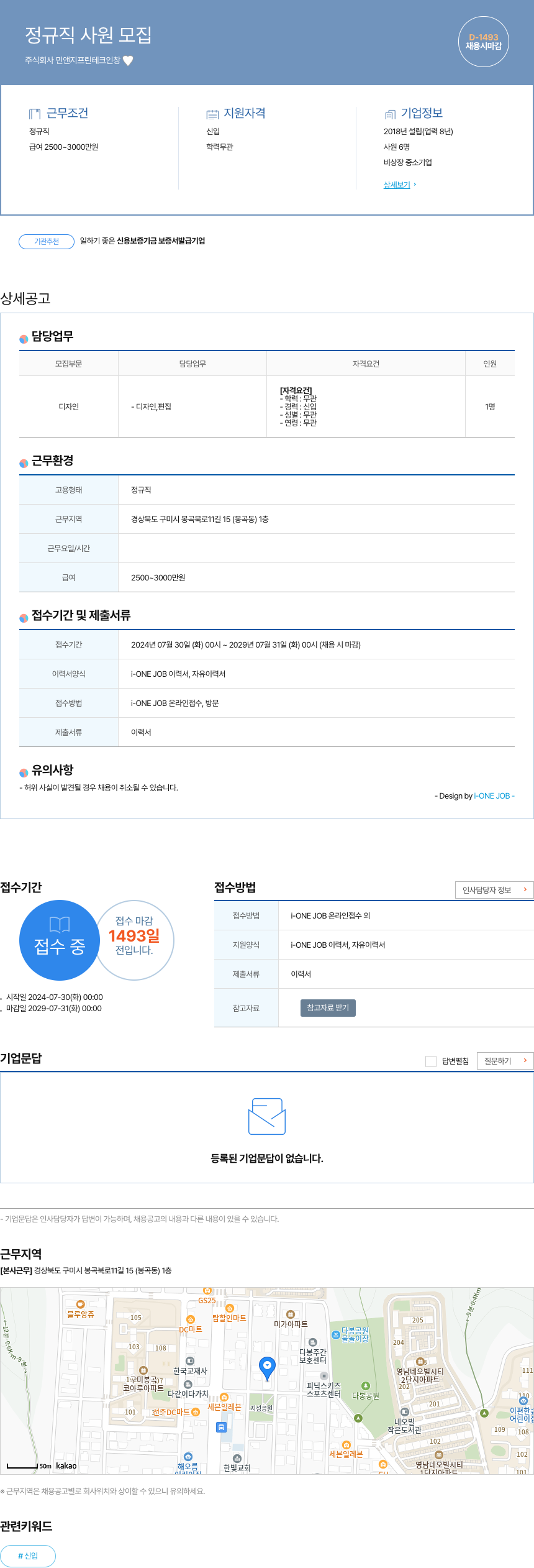 민앤지프린테크인창 정규직 사원 모집 채용공고