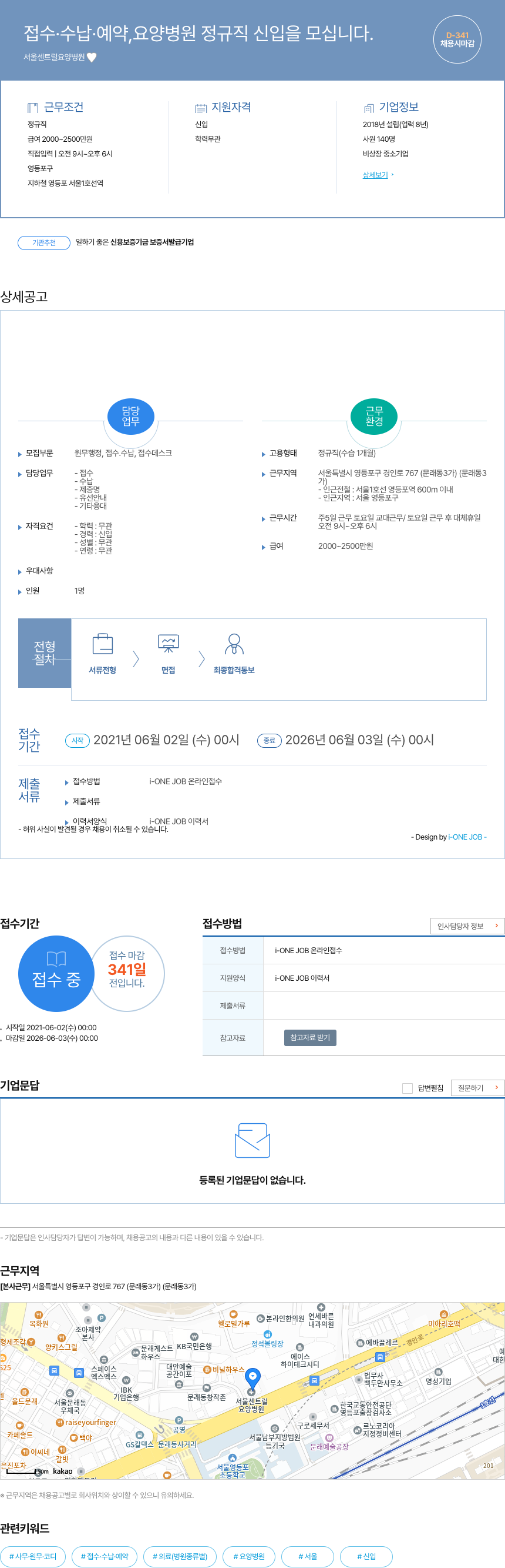 서울센트럴요양병원 접수 · 수납 · 예약, 요양 병원 정규직 신입을 모십니다. 채용공고