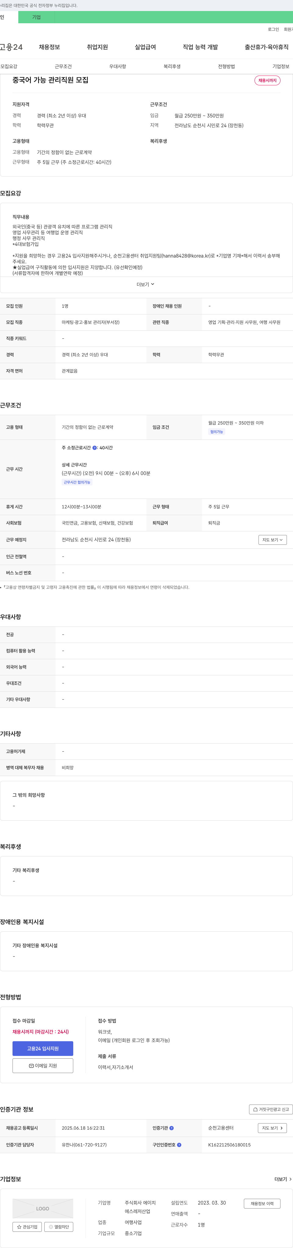 에이치 중국어 가능 관리 직원 모집 채용공고