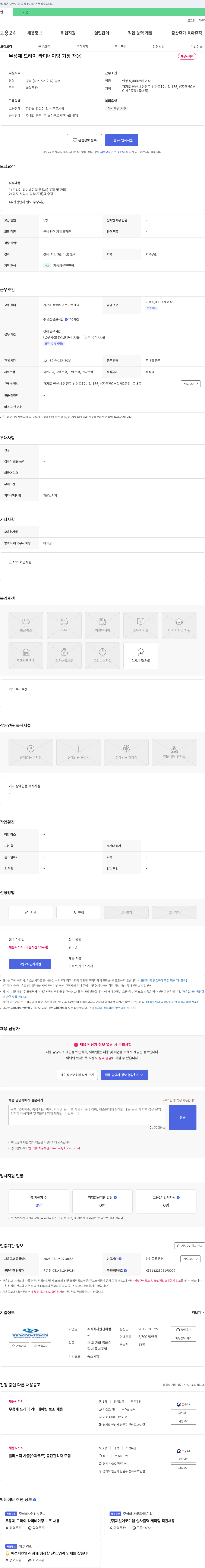 원천씨엠씨 무용제 드라이 라미네이팅 기장 채용 채용공고