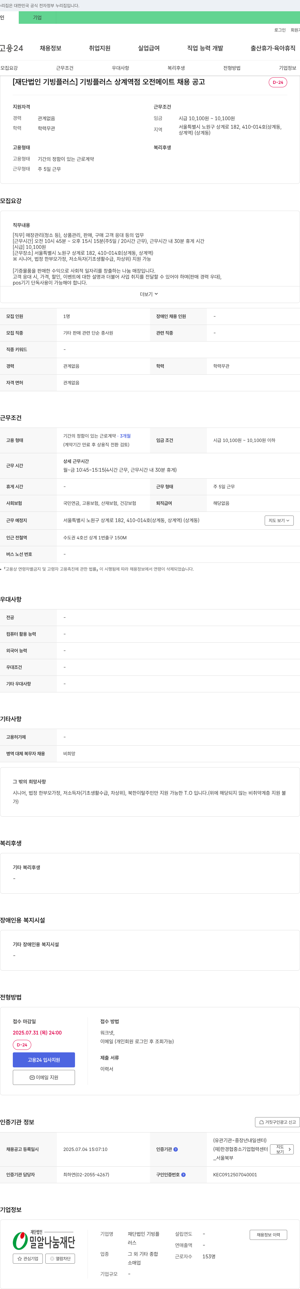 기빙플러스 (공고 제목 없음) 채용공고