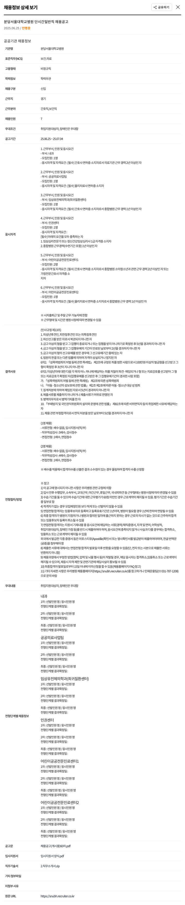 분당서울대학교병원 분당서울대학교병원 단시간 일반직 채용 공고 채용공고