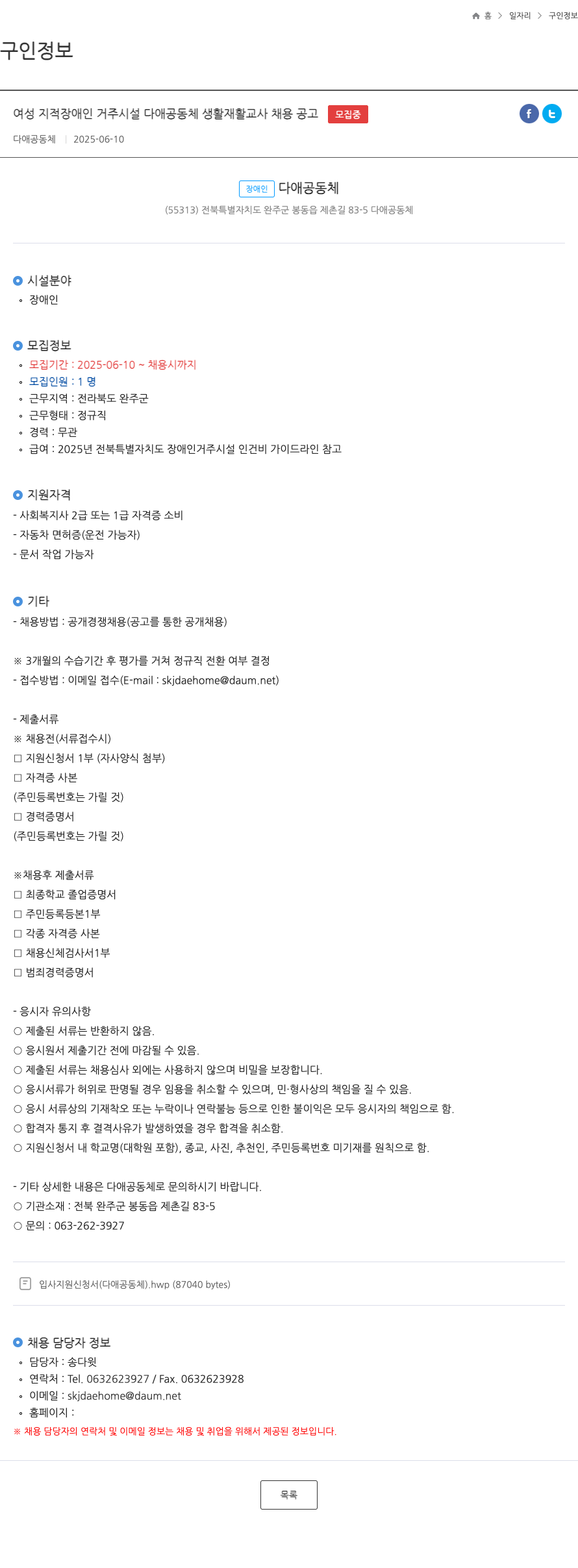 다애공동체 여성 지적 장애인 거주 시설 다애 공동체 생활 재활 교사 채용 공고 채용공고