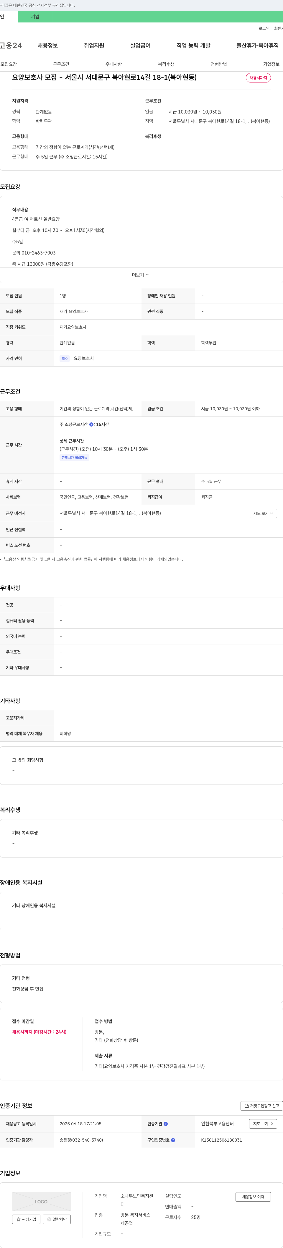 소나무 노인복지센터 요양 보호사 모집 - 서울시 서대문구 북아현로 14길 18-1 (북아현동) 채용공고