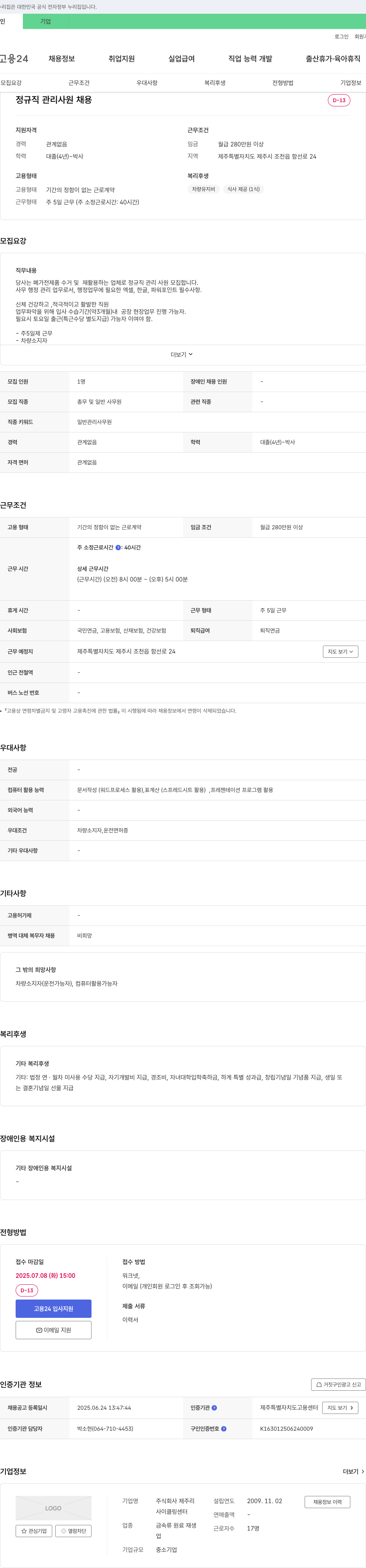 제주리 정규직 관리 사원 채용 채용공고