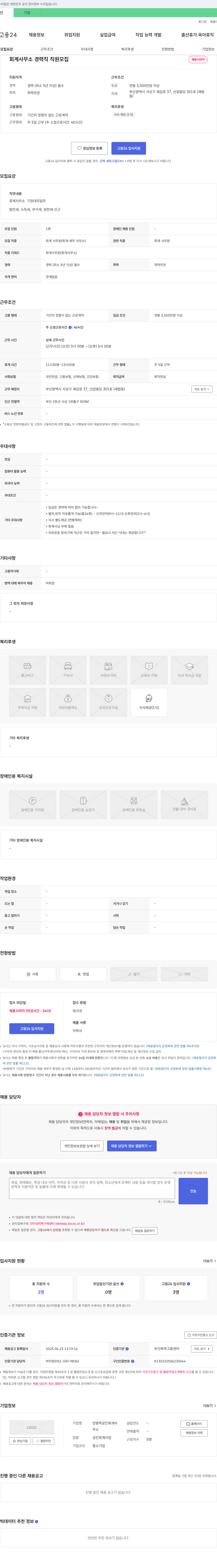 장병학공인회계사 회계 사무소 경력직 직원 모집 채용공고