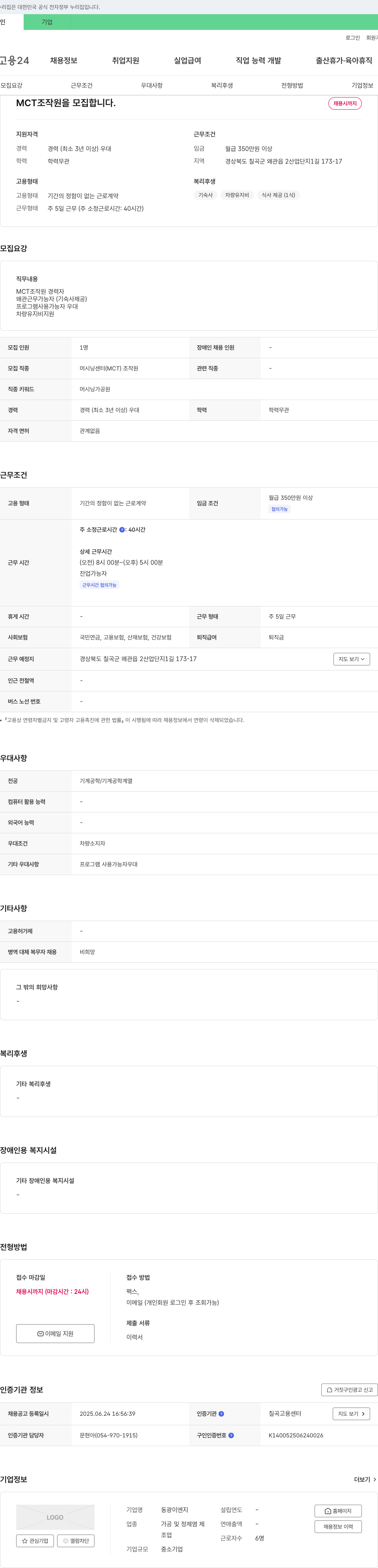 동광이엔지 MCT 조작원 모집 채용공고