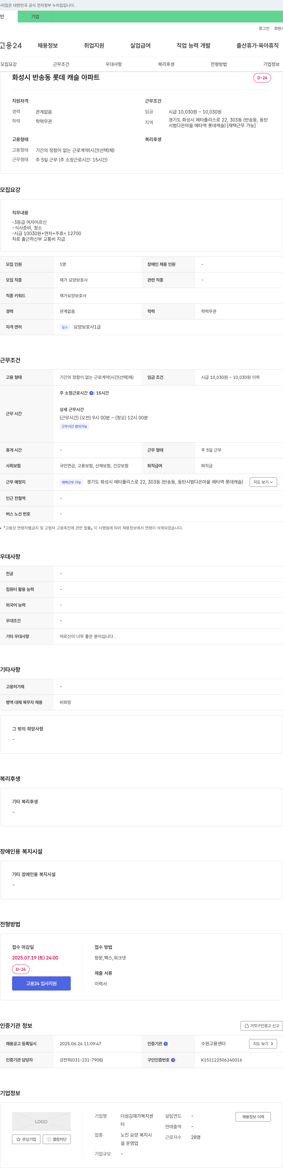 더섬김재가복지센터 재가 요양 보호사 채용 채용공고