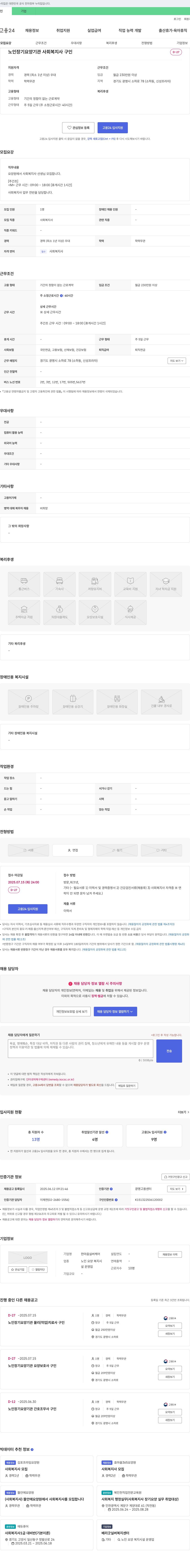 한마음실버케어 노인 장기 요양 기관 사회복지사, 물리(작업)치료사, 요양보호사, 간호조무사 채용 채용공고