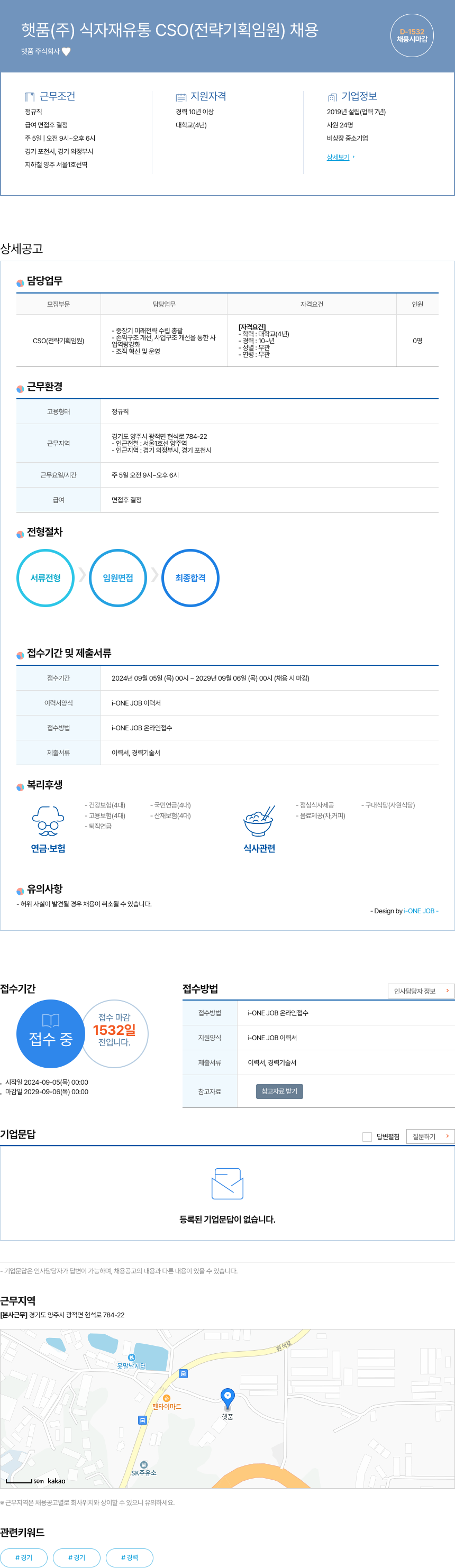 햇품 식자재 유통 CSO(전략 기획 임원) 채용 채용공고