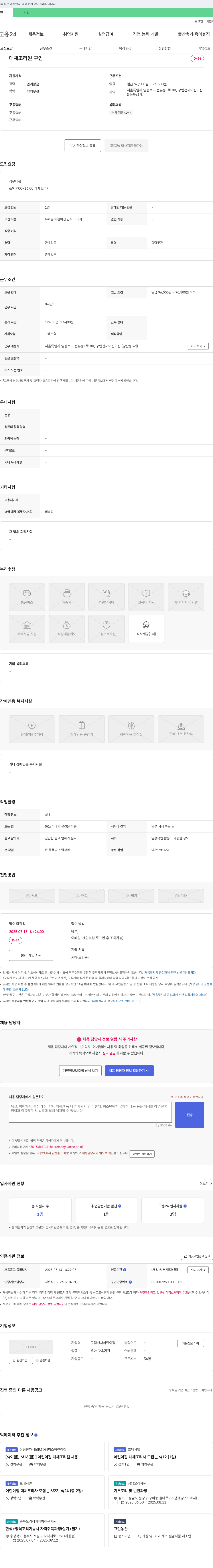 구립선재어린이집 대체 조리원 구인 채용공고