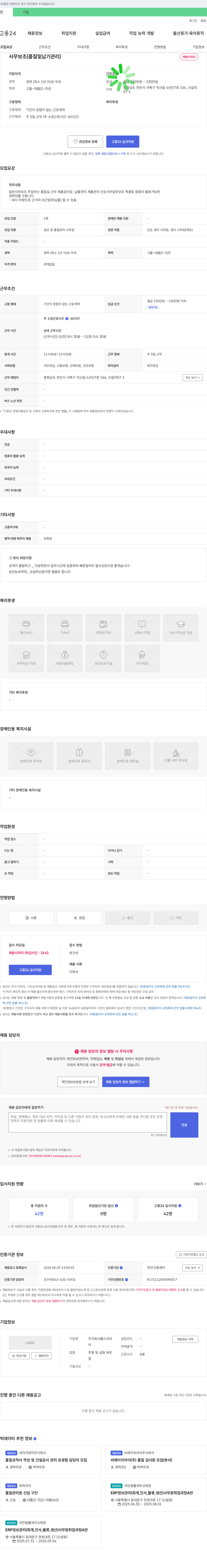 웰스코리 사무보조(품질 및 납기관리) 채용 채용공고