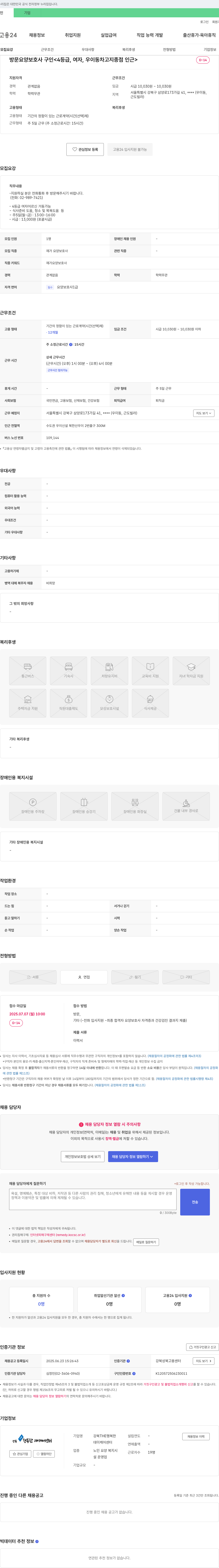 강북THE행복한데이케어센터 방문 요양 보호사 구인 <4등급, 여자, 우이동 차고지 종점 인근> 채용공고