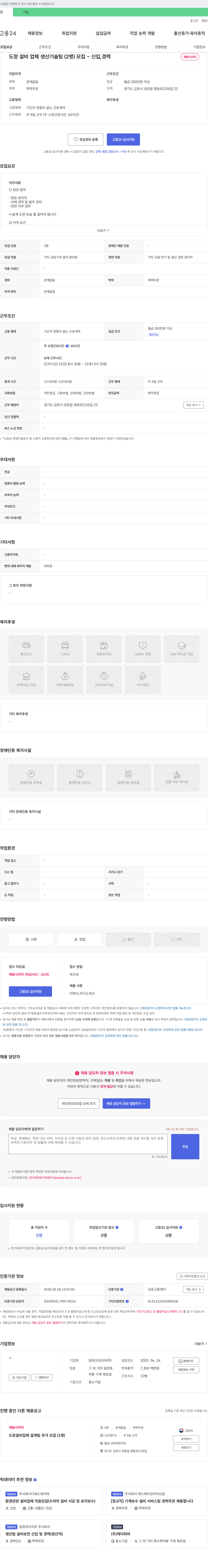 탑테크코리아 도장 설비 업체 생산기술팀(2명) 모집 - 신입, 경력 채용공고