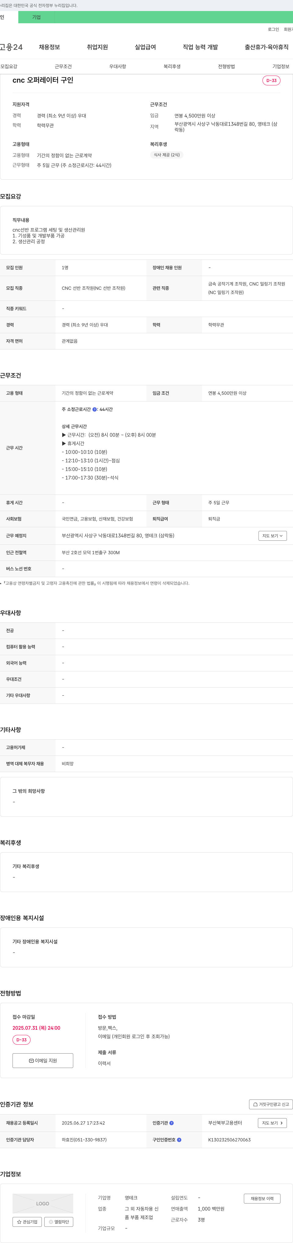 영테크 CNC 오퍼레이터 구인 채용공고