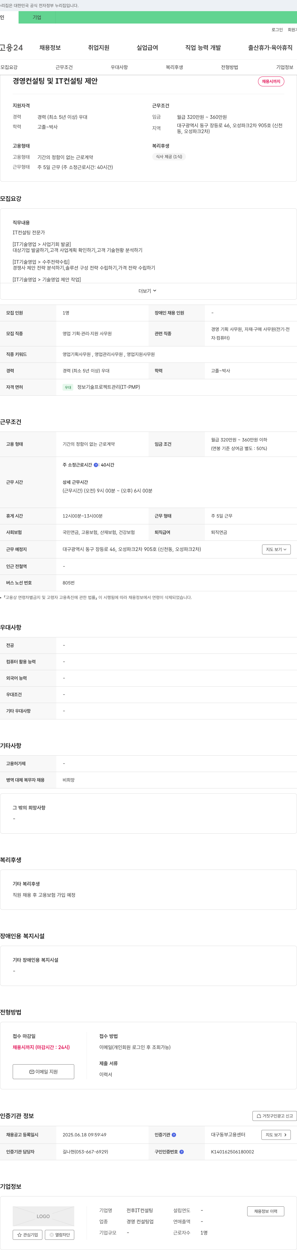 전후IT컨설팅 경영 컨설팅 및 IT 컨설팅 제안 채용 채용공고