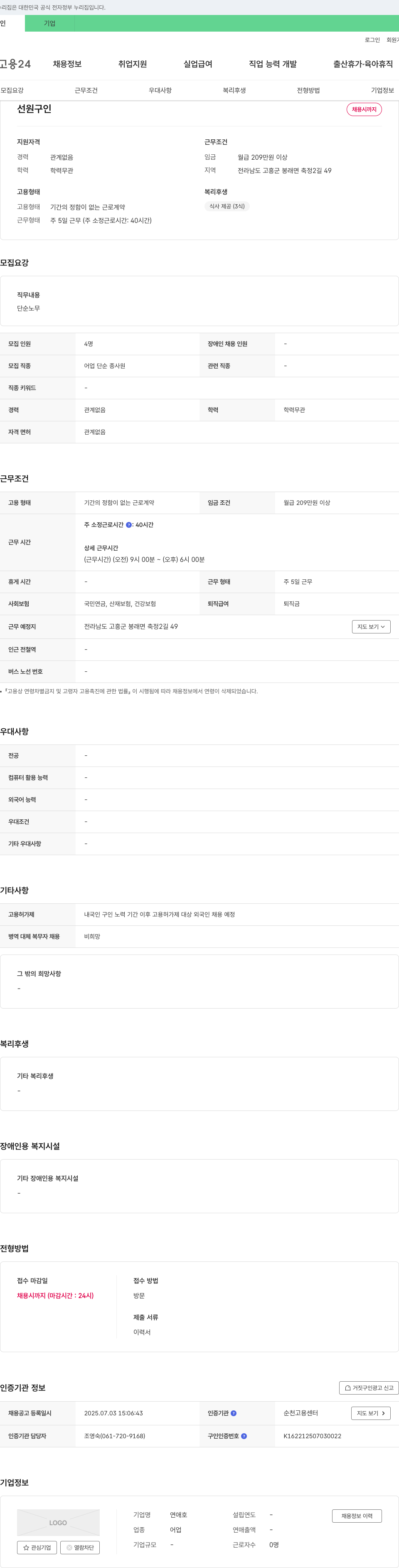 연애호 선원 구인 채용공고