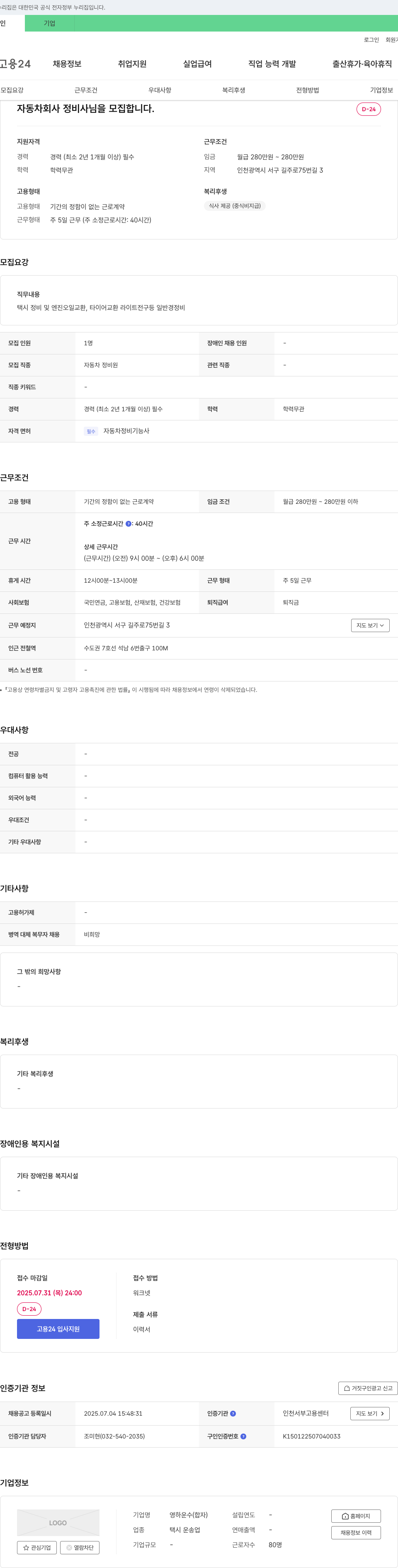 영하운수 자동차 회사 정비사 모집 채용공고