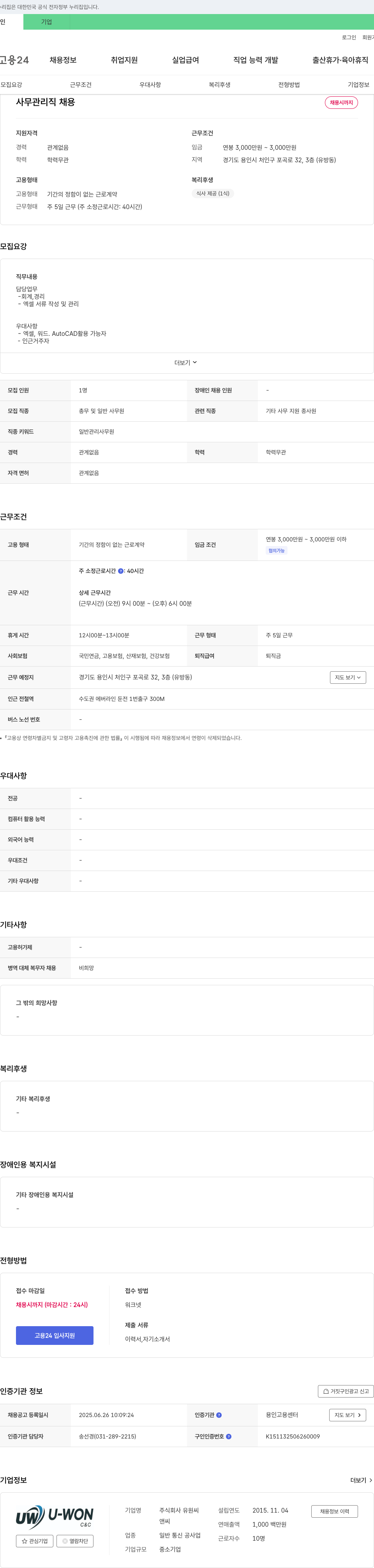 유원씨 사무 관리직 채용 채용공고