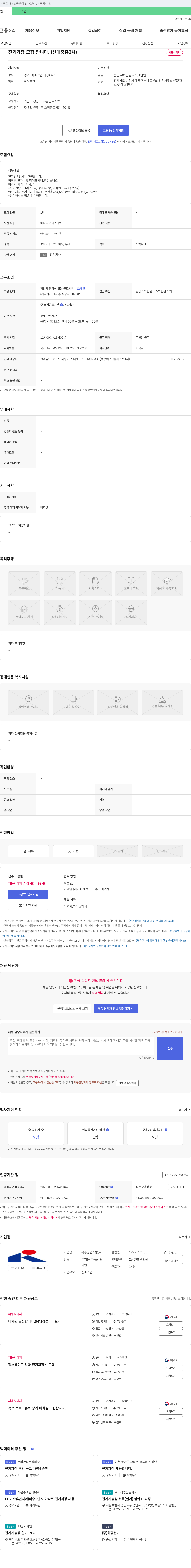 목송산업개발 전기과장 모집 (신대 중흥 3차) 채용공고