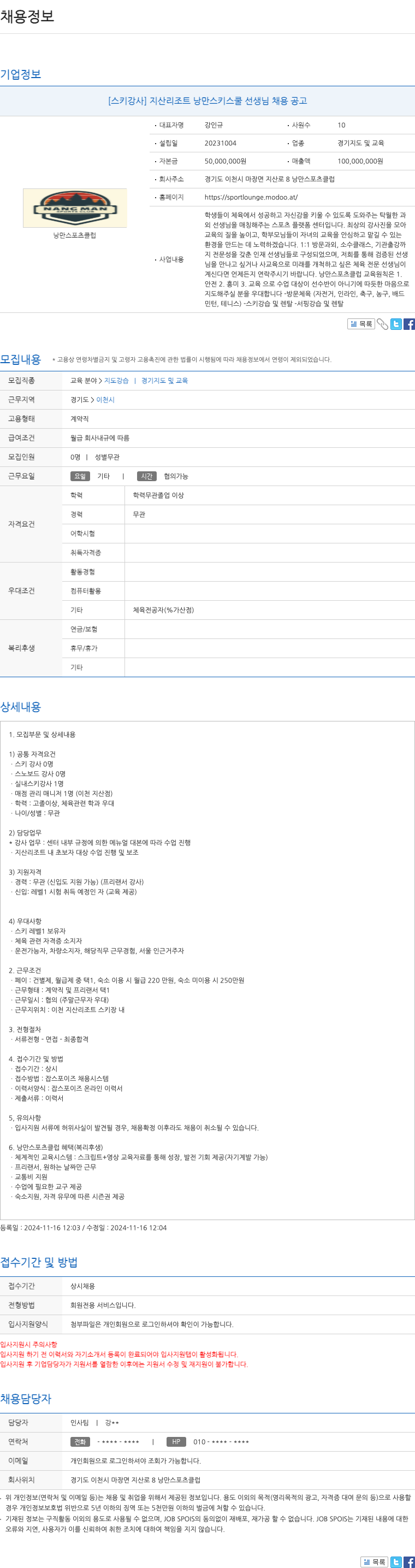 낭만스포츠클럽 [스키 강사] 지산 리조트 낭만 스키 스쿨 선생님 채용 공고 채용공고