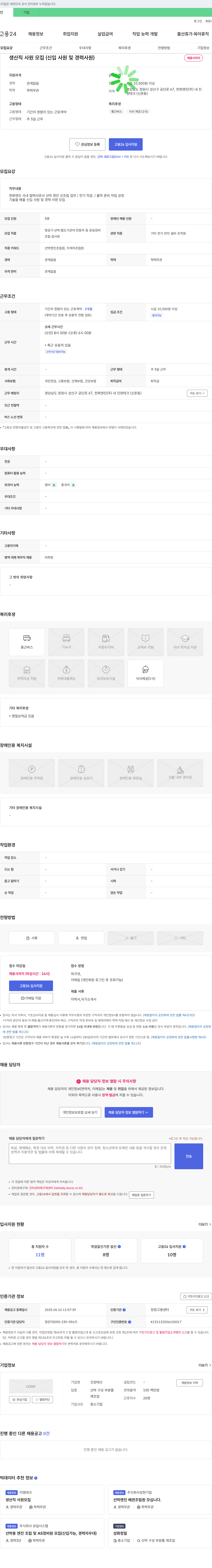 진양테크 생산직 사원 모집 (신입 사원 및 경력 사원) 채용공고